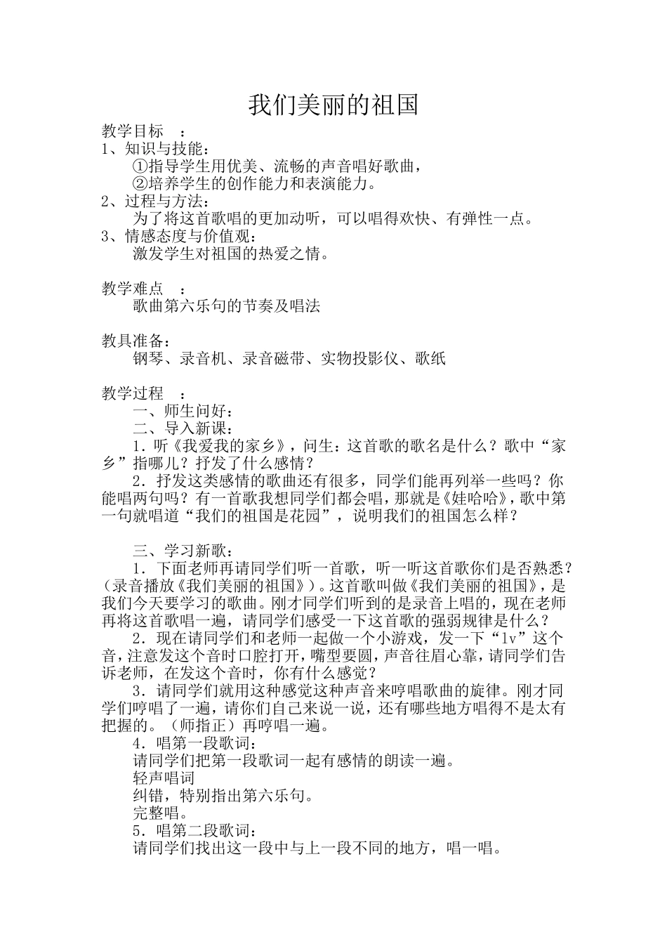 我们美丽的祖国_第1页