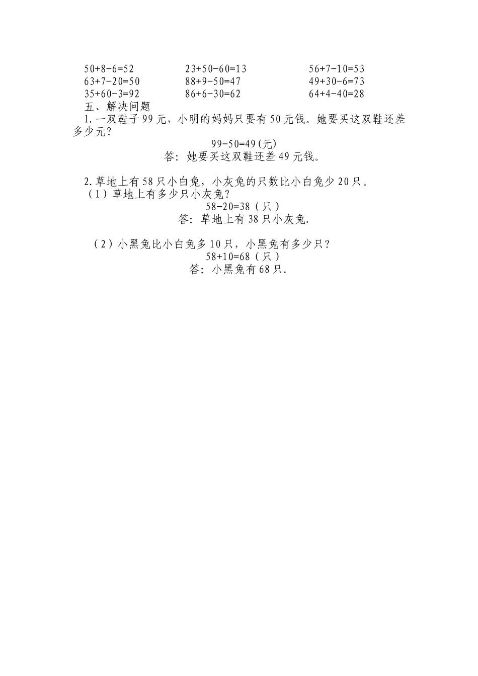小学数学一年级下册_《100以内的加法和减法(一)》习题1_第3页