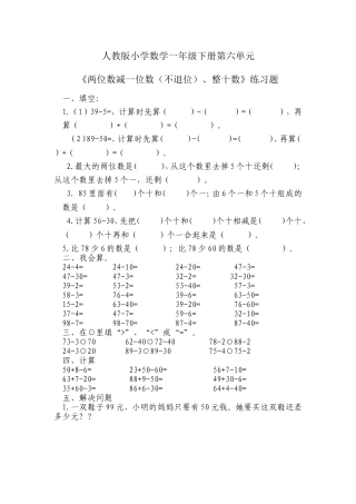 小学数学一年级下册_《100以内的加法和减法(一)》习题1