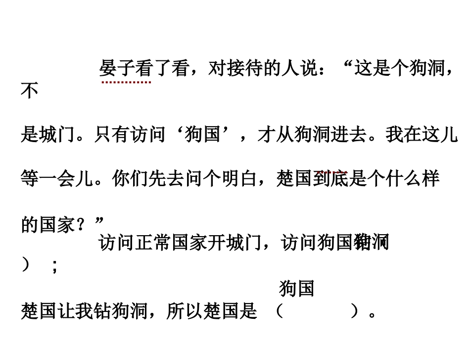 我的晏子使楚MicrosoftPowerPoint演示文稿_第2页