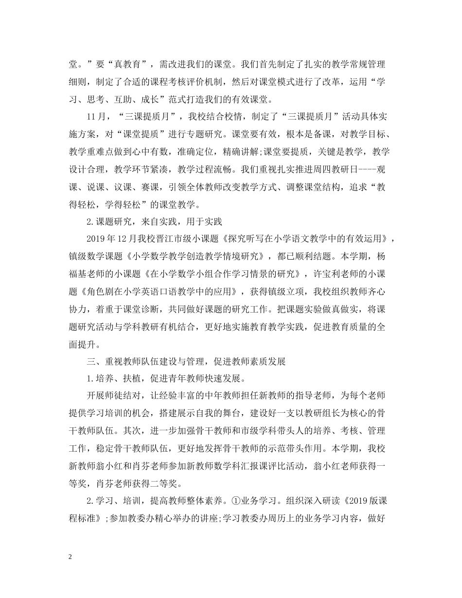 小学秋教务工作总结_第2页