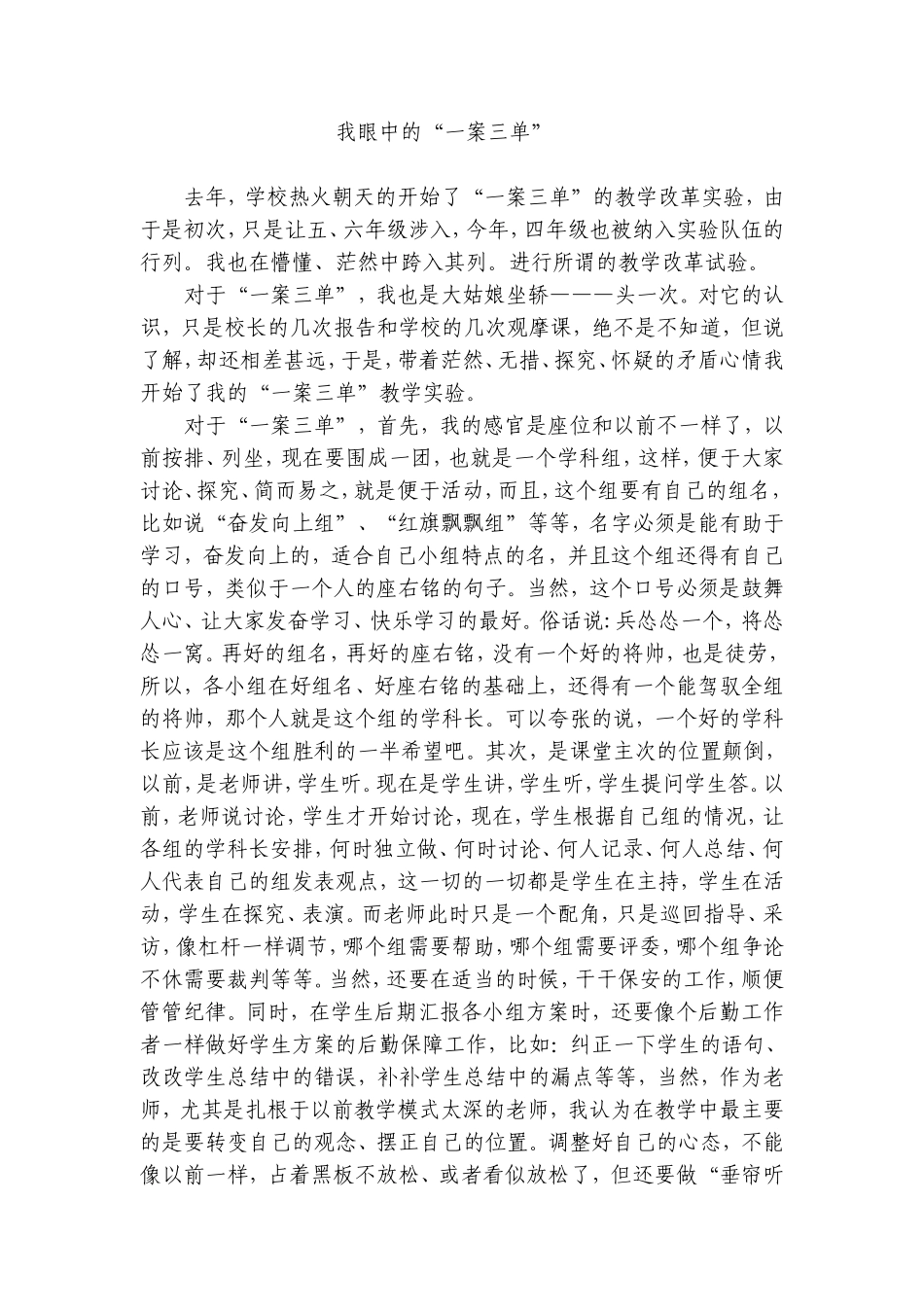 我眼中的一案三单_第1页