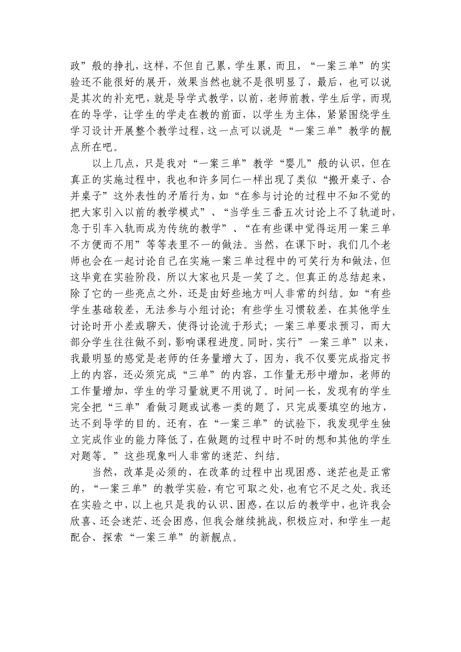 我眼中的一案三单_第2页
