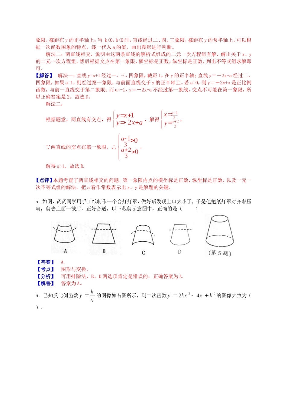 2014年江西省中考数学试卷及答案_第2页