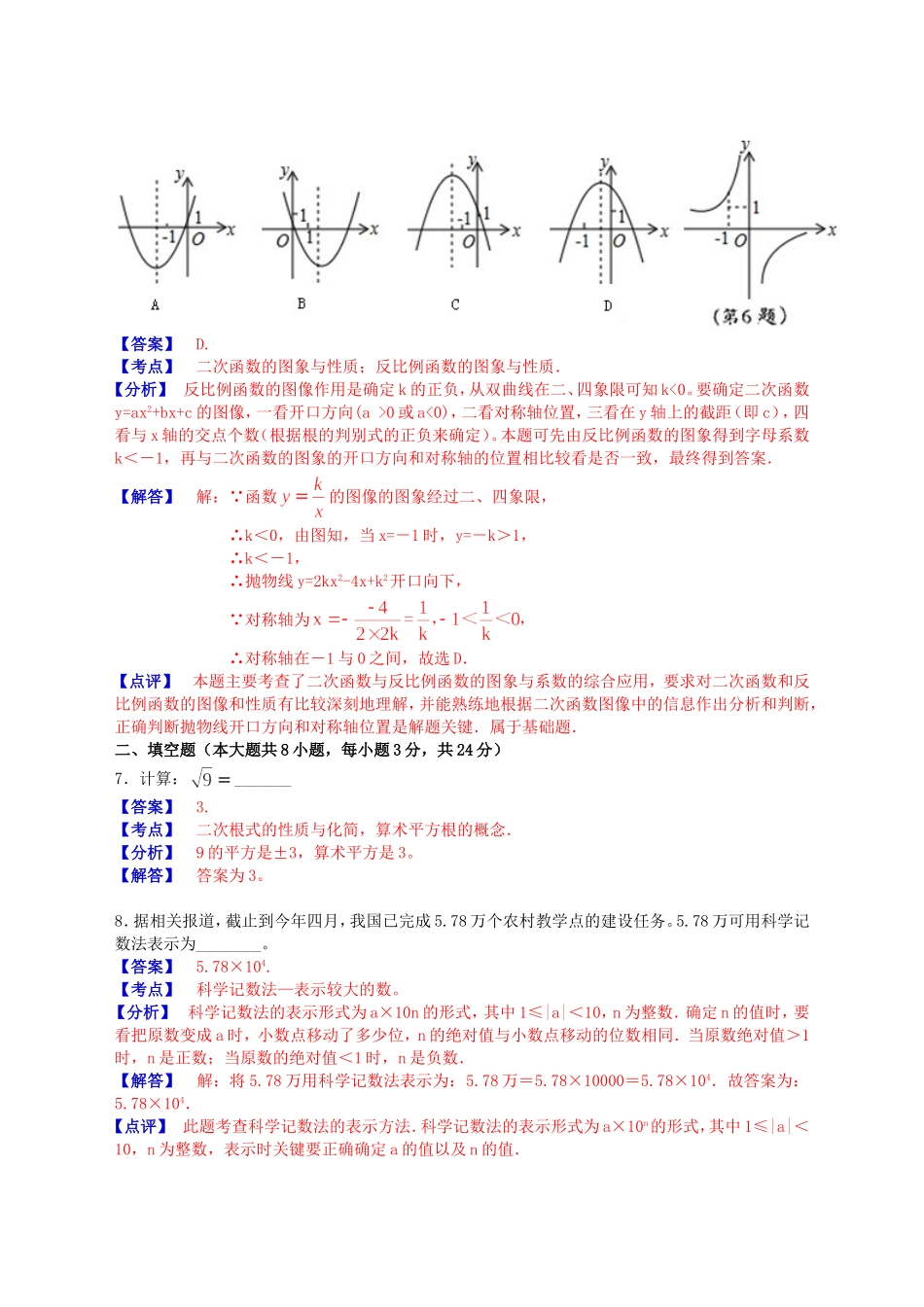 2014年江西省中考数学试卷及答案_第3页