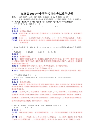 2014年江西省中考数学试卷及答案