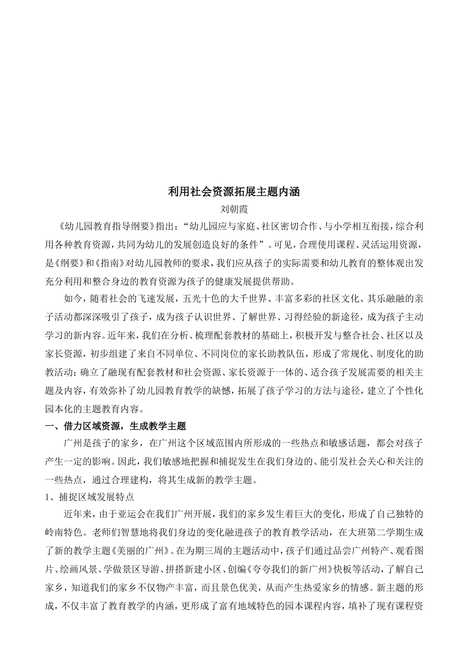 借力社会资源拓展主题内涵_第2页