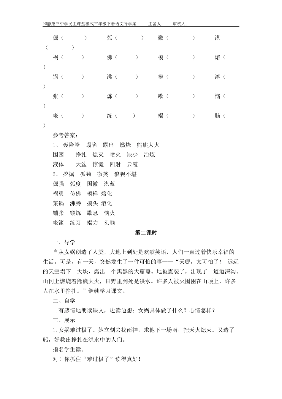三年级下册31女娲补天教案_第3页