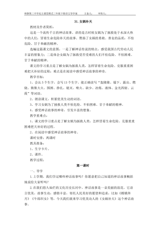 三年级下册31女娲补天教案