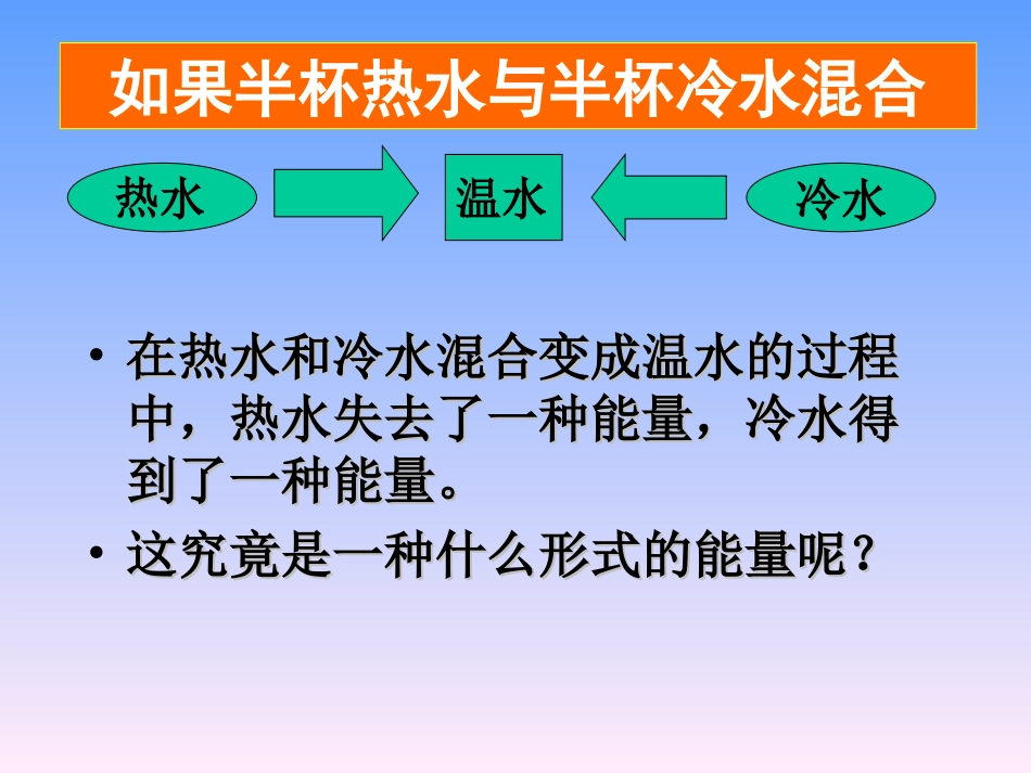 初三物理沪科版第十三章_第一节_物体的内能（44张PPT）_第3页