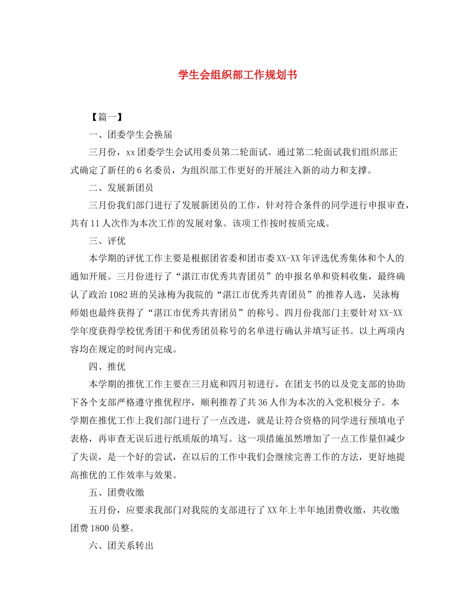 学生会组织部工作规划书_第1页