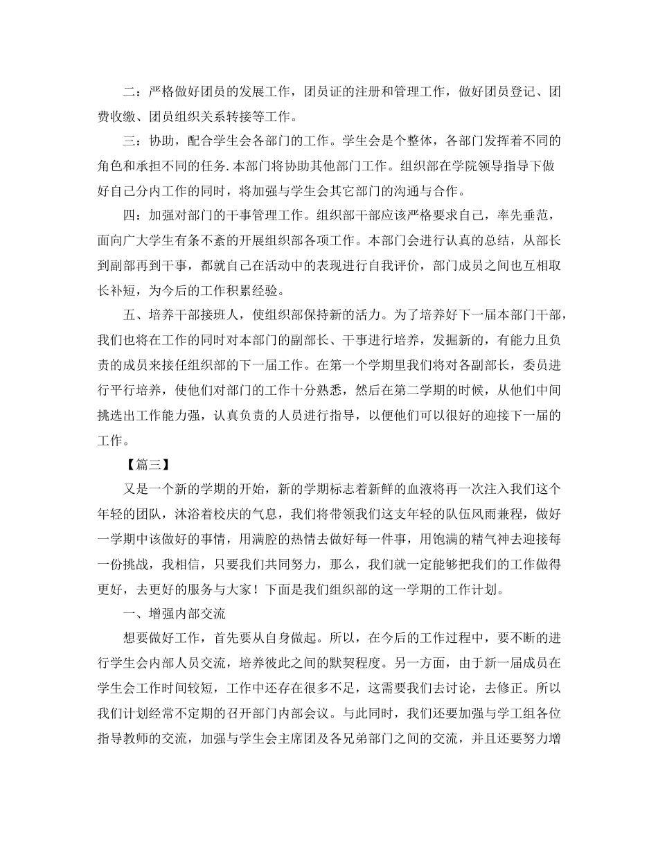 学生会组织部工作规划书_第3页