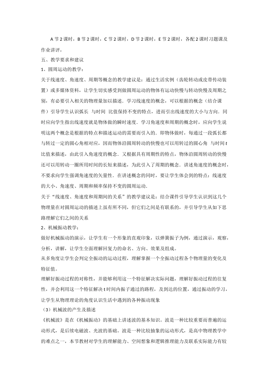 周期运动教材分析_第2页
