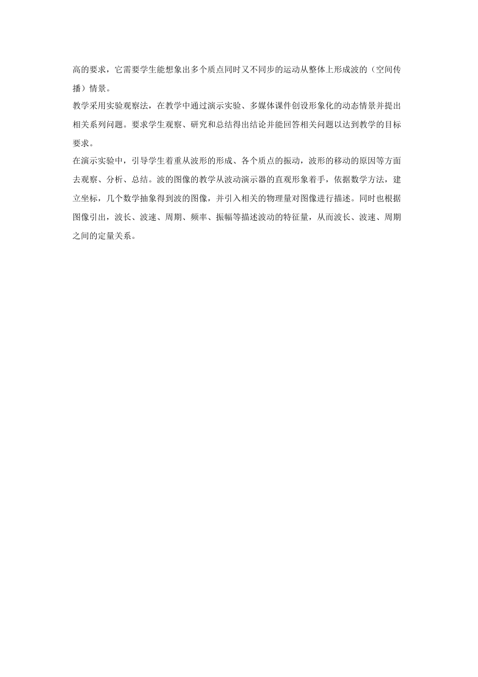 周期运动教材分析_第3页