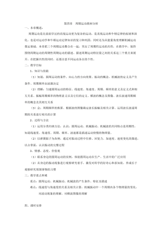 周期运动教材分析