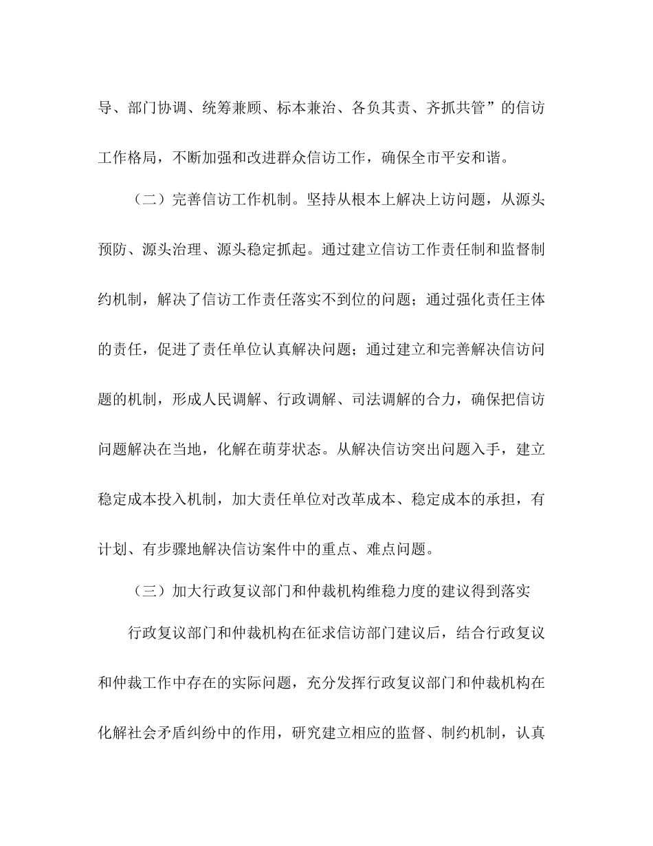 信访局年工作总结范文_第2页