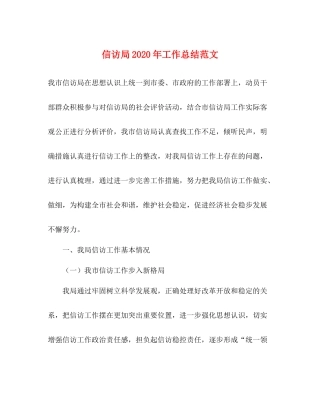 信访局年工作总结范文