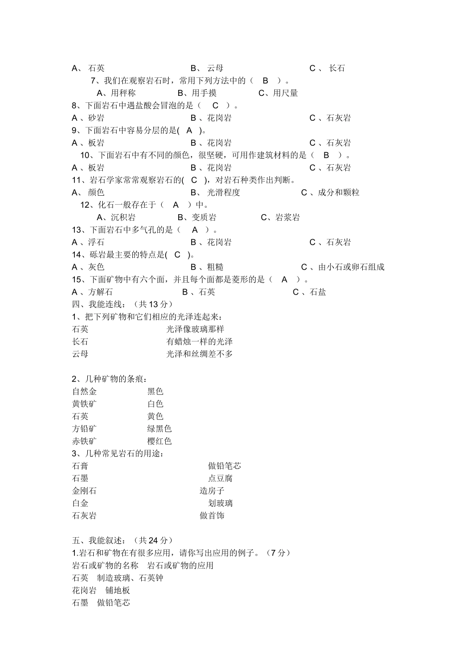 新教科版小学科学四年级下册第四单元检测卷 (2)_第2页