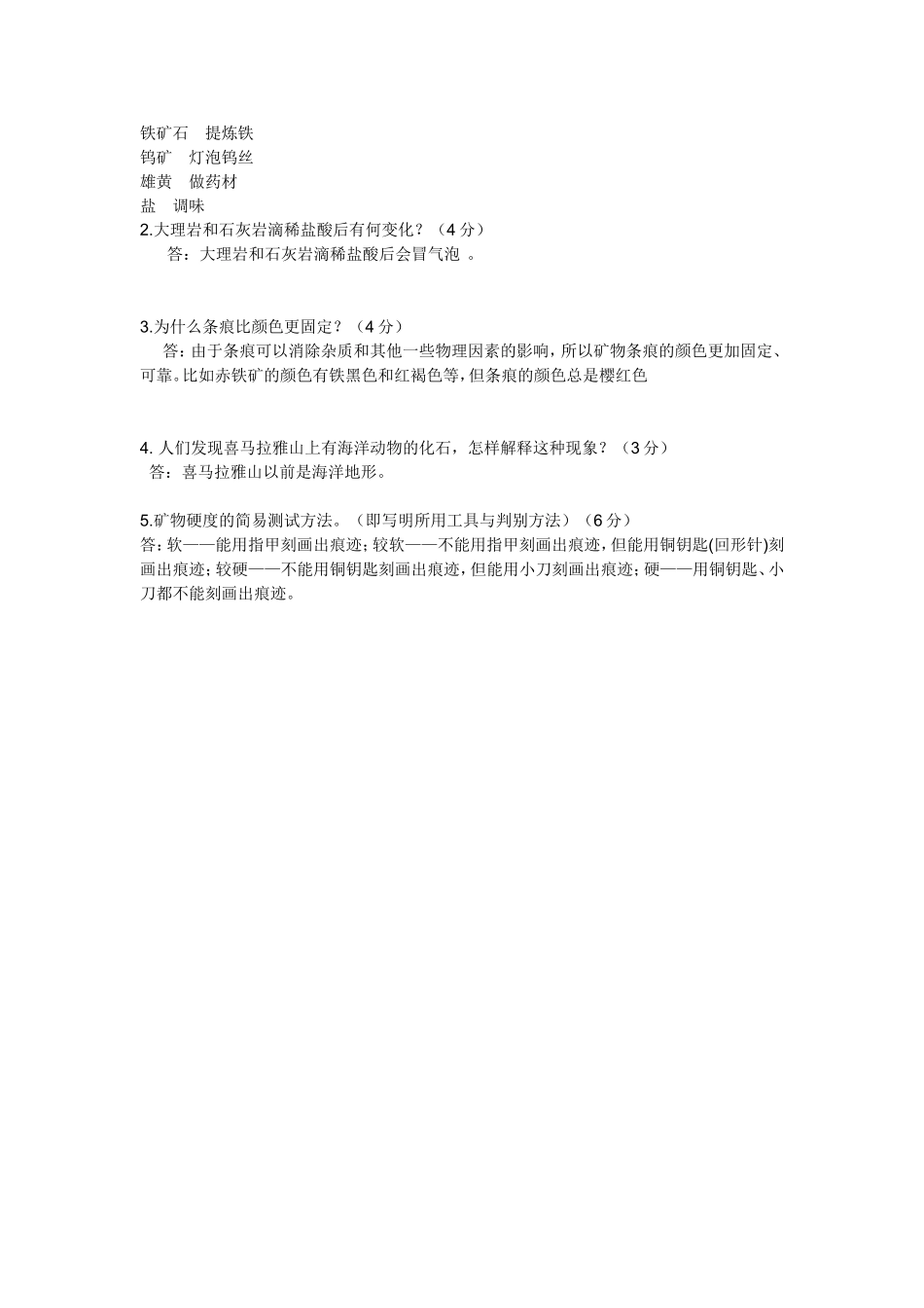 新教科版小学科学四年级下册第四单元检测卷 (2)_第3页