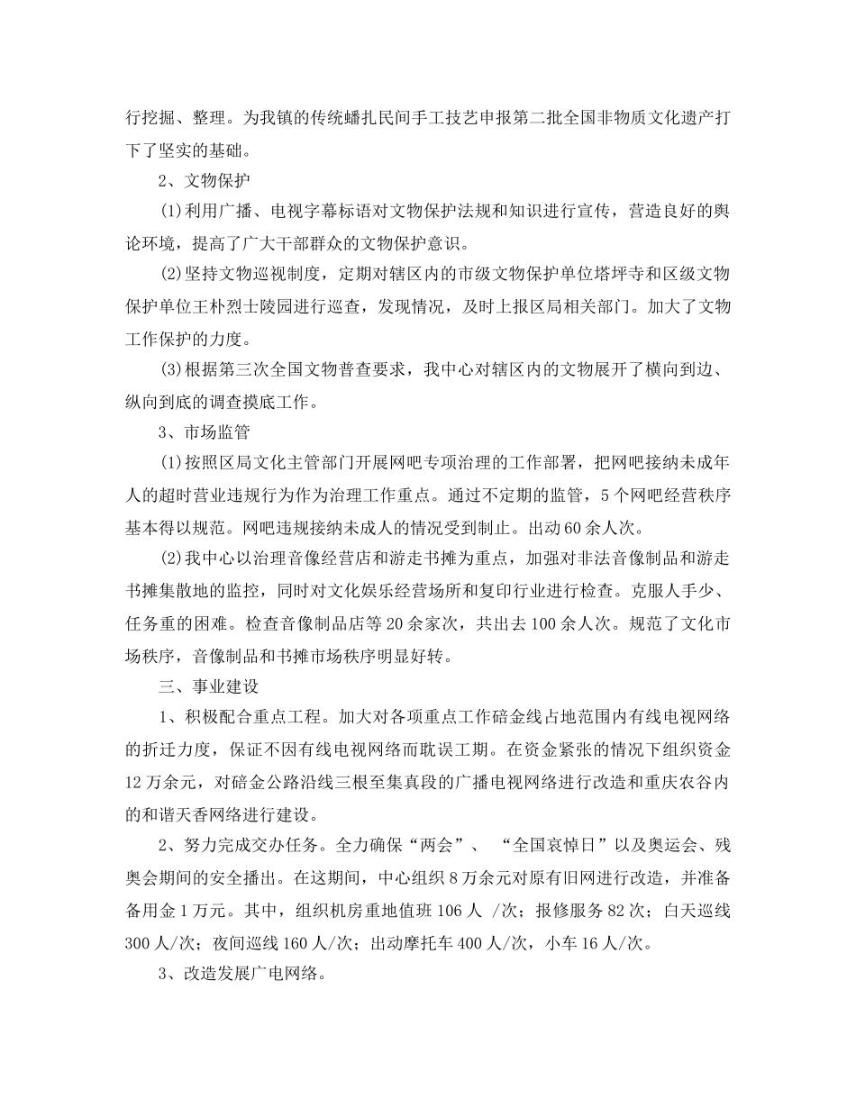 2020年镇文化服务中心年终工作总结范文 _第2页