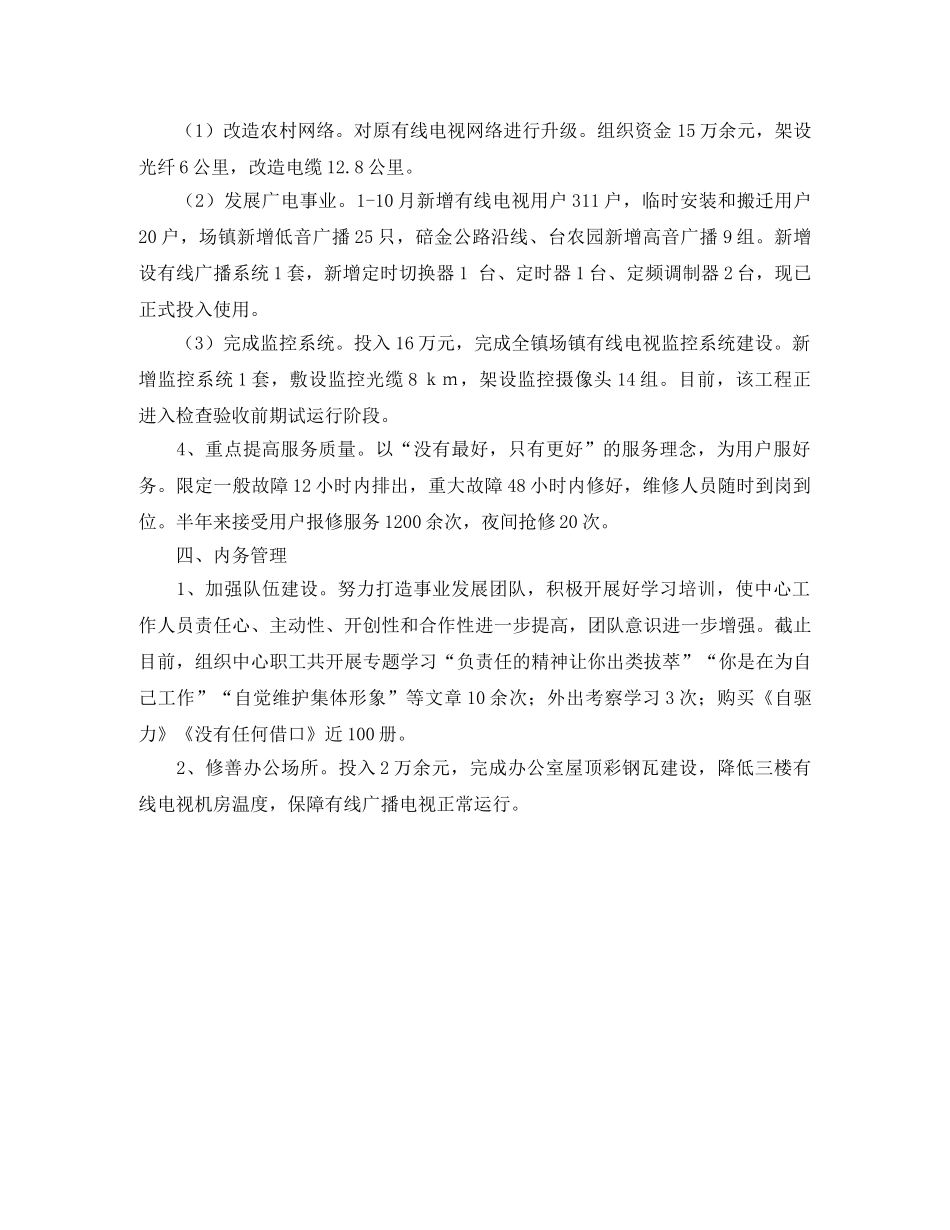 2020年镇文化服务中心年终工作总结范文 _第3页