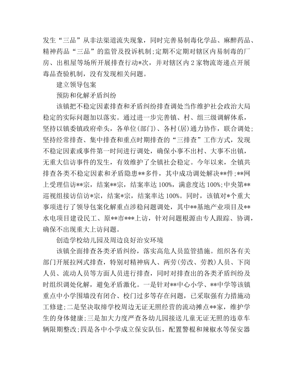 2020年镇禁毒综治维稳工作总结范文 _第3页