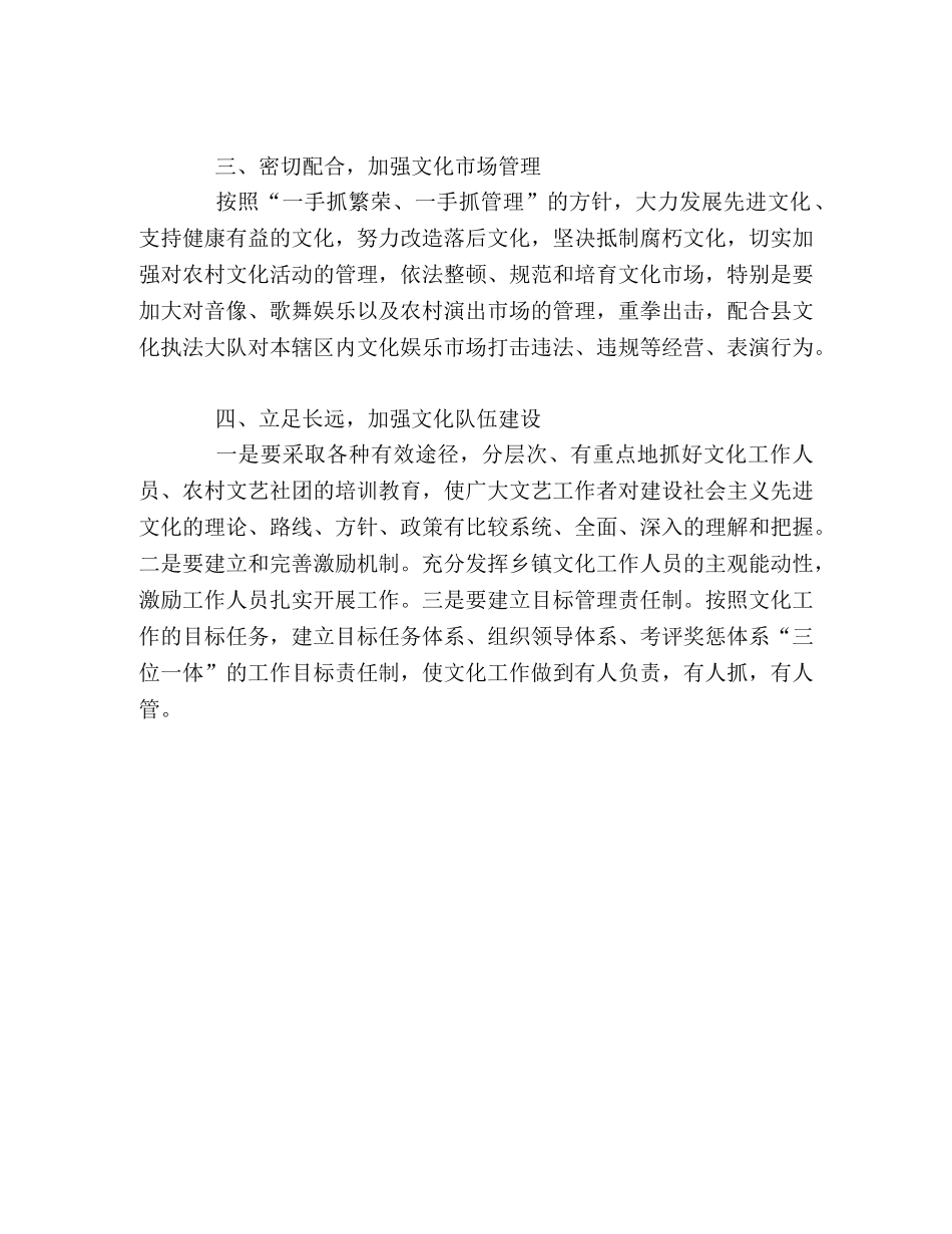 2020年镇文化服务中心工作计划 _第2页