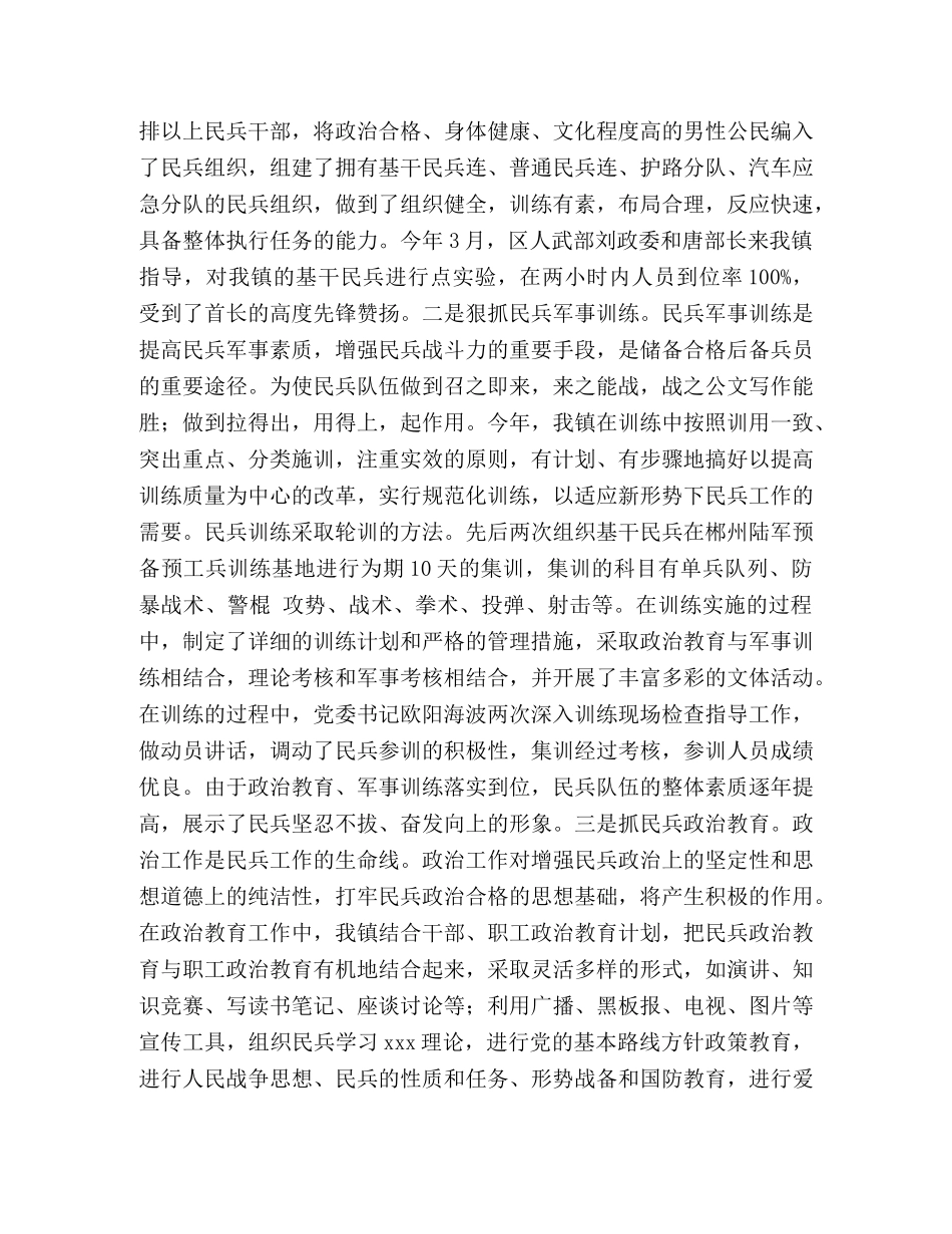 2020年镇武装工作总结 _第2页