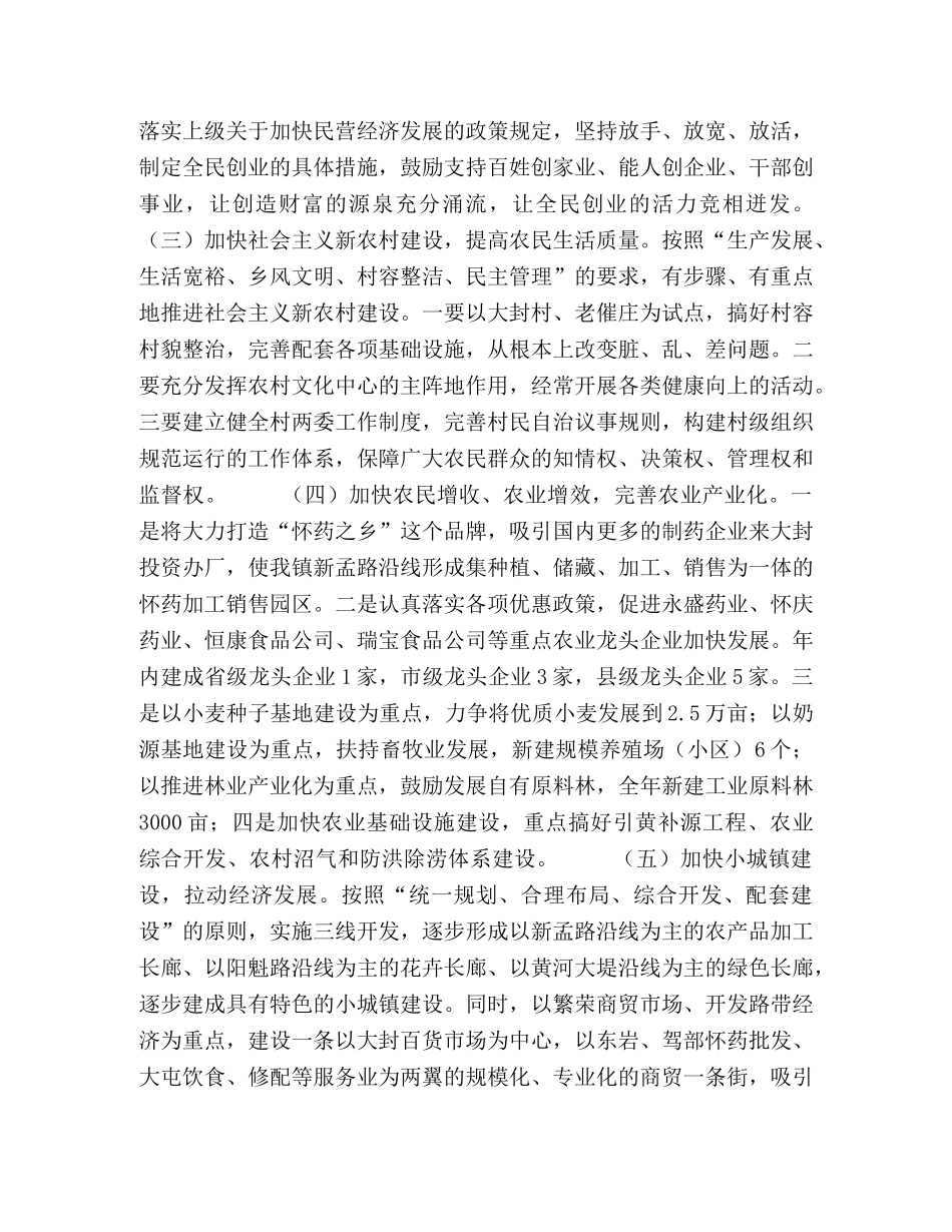 2020年镇政府工作计划 _第2页