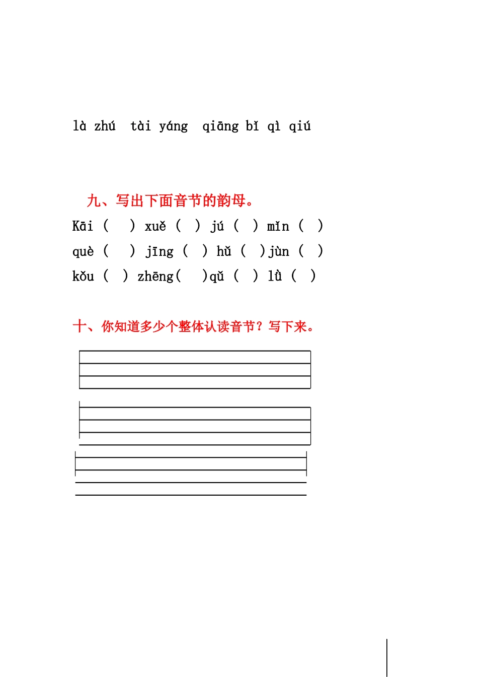 小学一年级汉语拼音基础练习题(合集)【0积分下载】_第3页