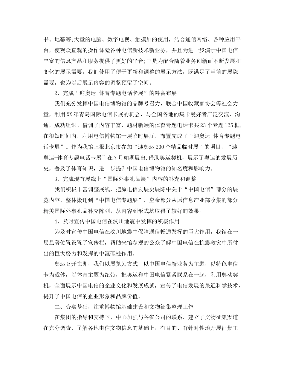 2020年1月博物馆工作总结_第2页