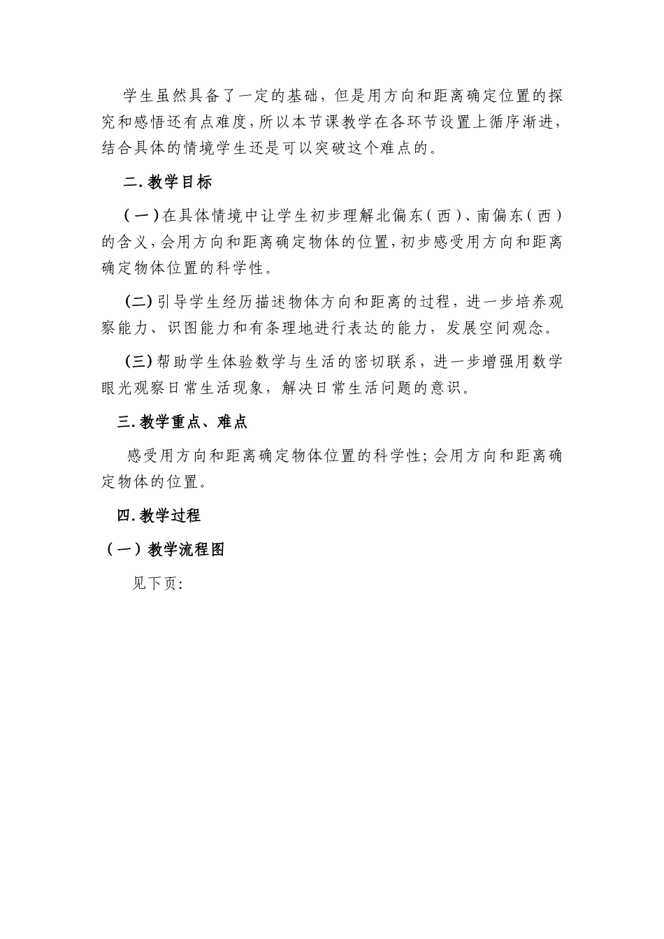 《确定位置》教学设计何成梅_第2页