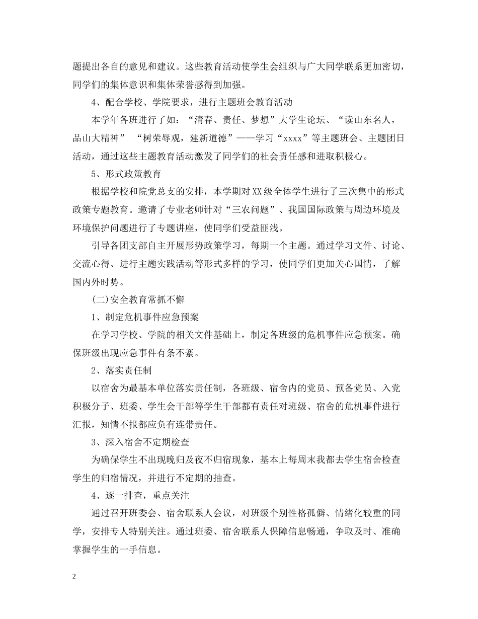 学院辅导员个人工作总结通用范本_第2页
