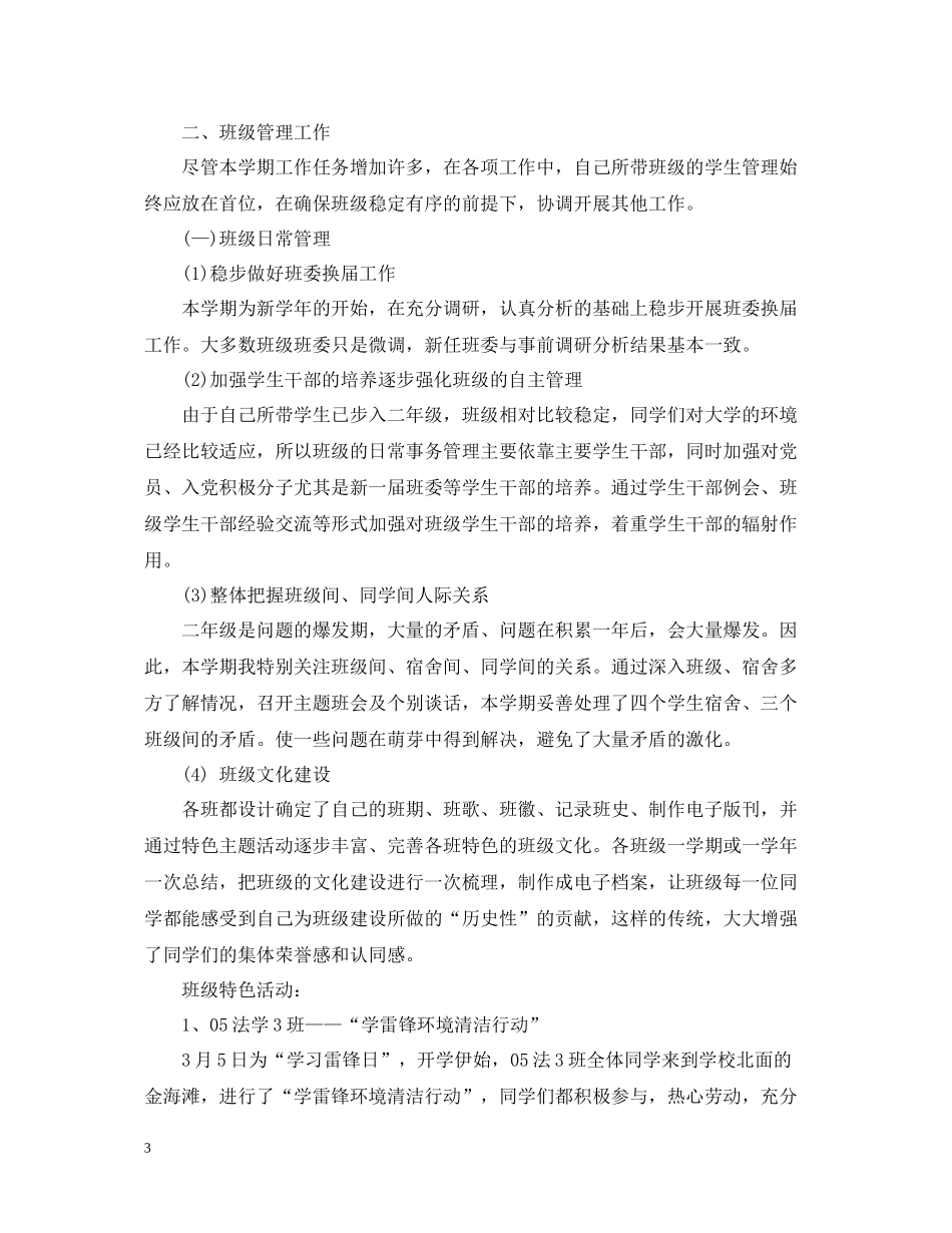 学院辅导员个人工作总结通用范本_第3页