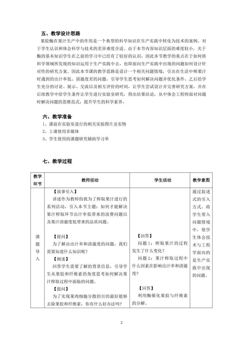 -果胶酶在果汁生产中的作用--教学设计_第2页
