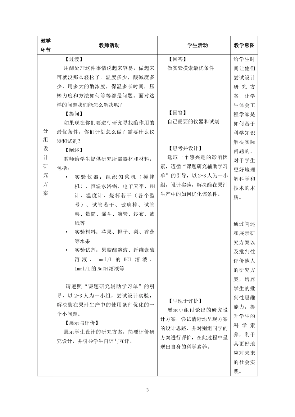 -果胶酶在果汁生产中的作用--教学设计_第3页