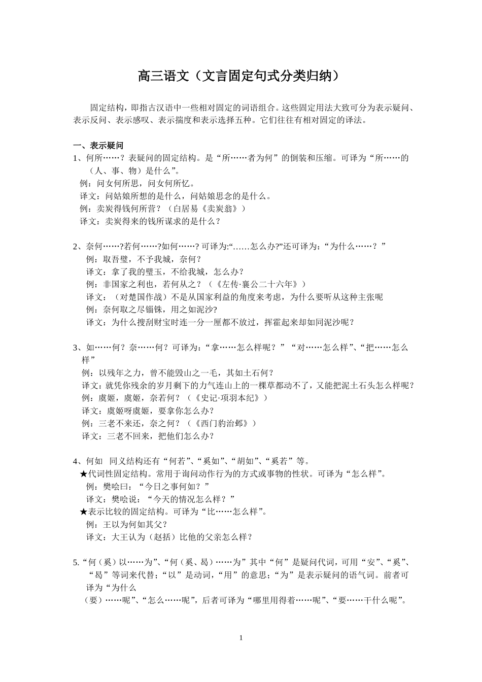 （语文）高三语文（文言固定句式分类归纳）_第1页