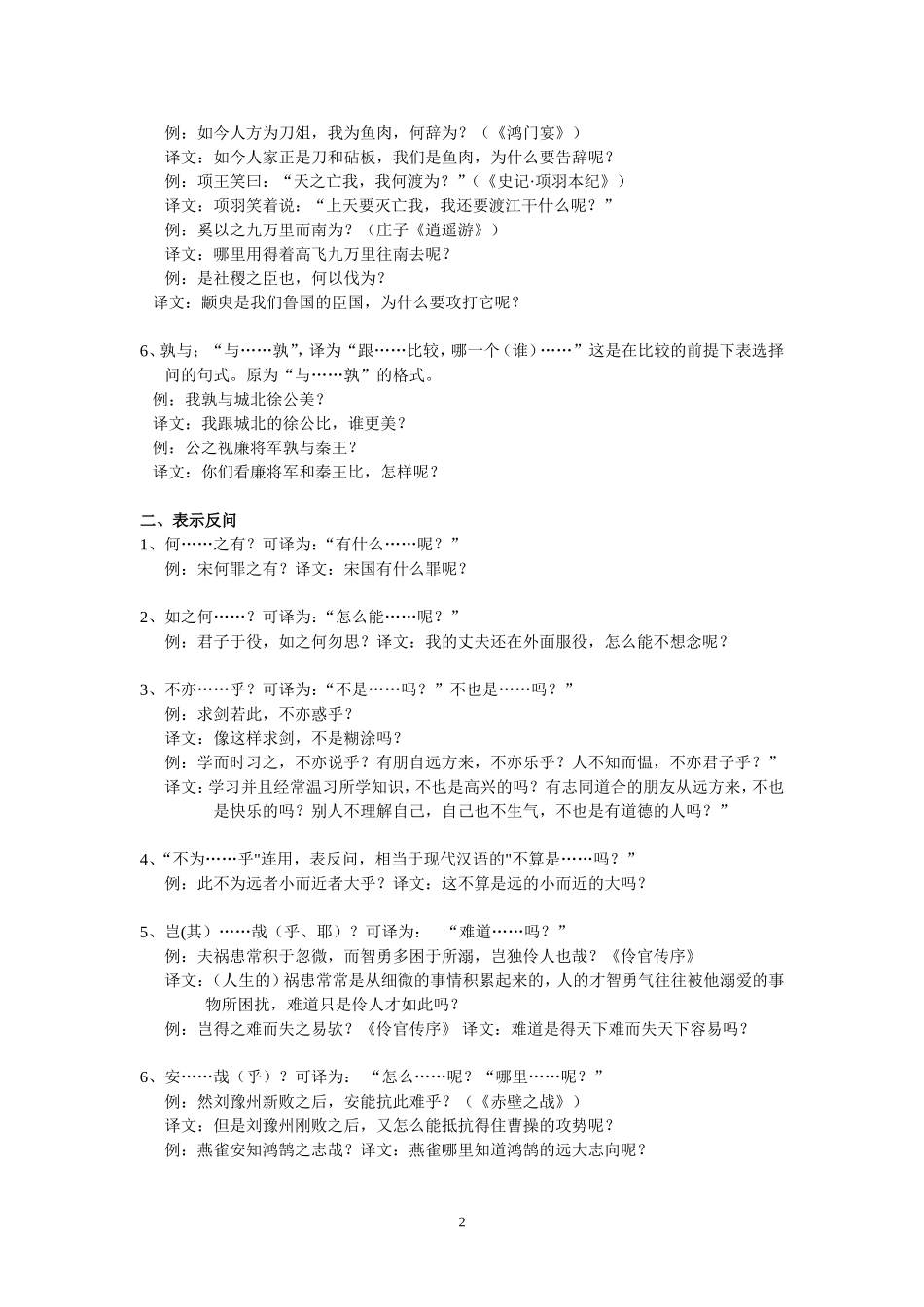 （语文）高三语文（文言固定句式分类归纳）_第2页