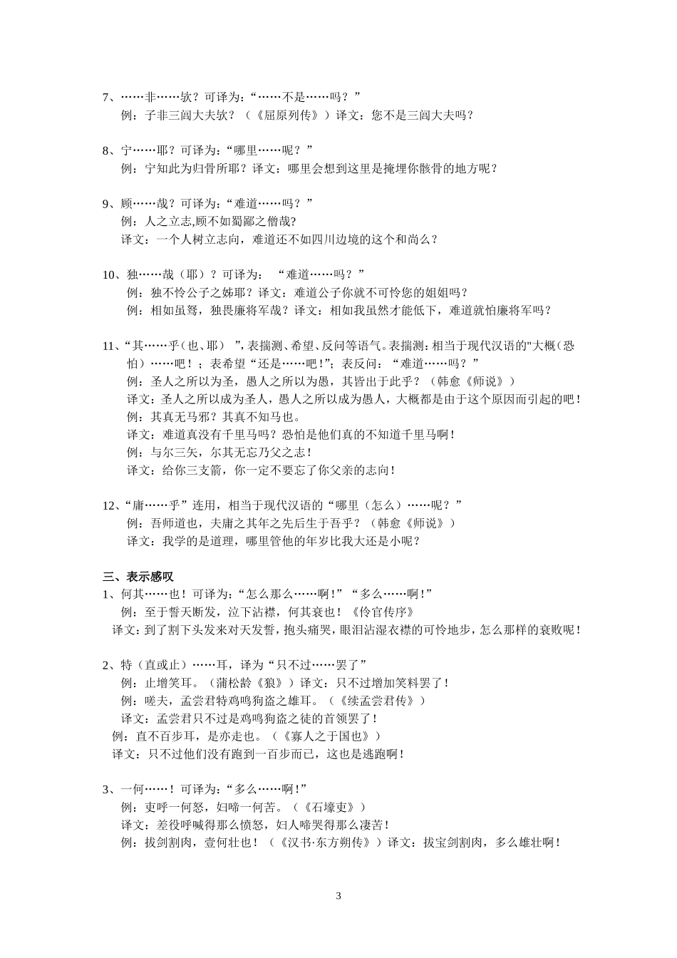 （语文）高三语文（文言固定句式分类归纳）_第3页