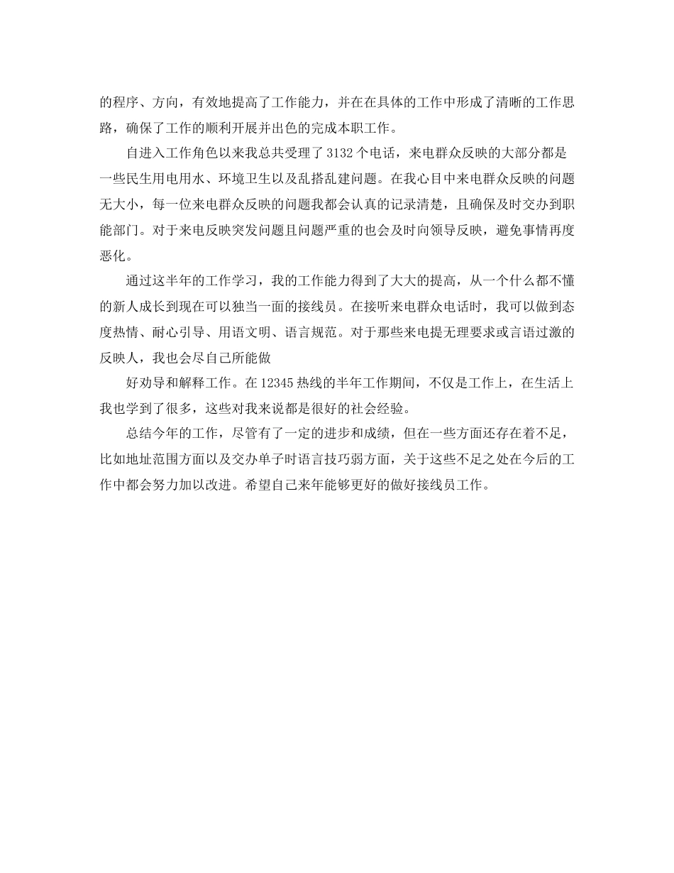 话务员工作总结_第3页