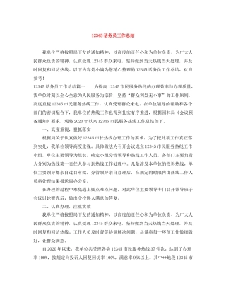 话务员工作总结