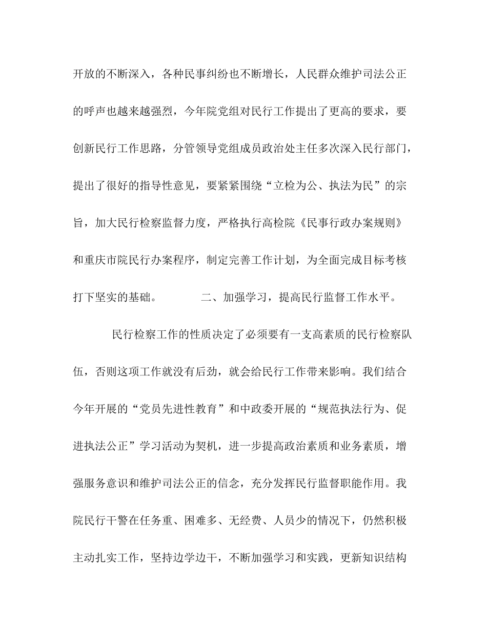 2020年检察院民事行政检察工作总结1)_第2页