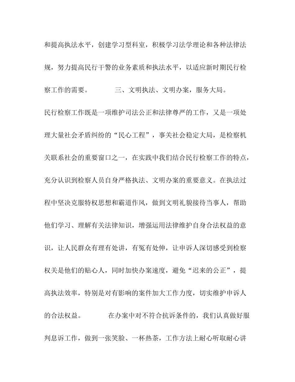 2020年检察院民事行政检察工作总结1)_第3页