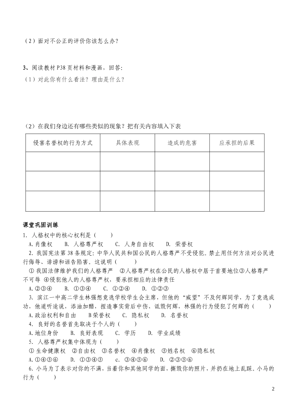 第四课人人都享有人格尊严权导学案_第2页