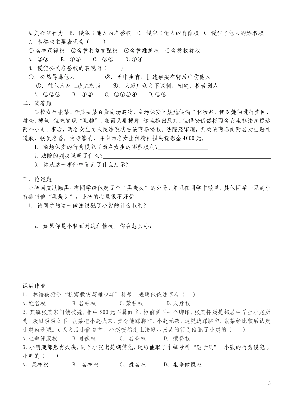 第四课人人都享有人格尊严权导学案_第3页