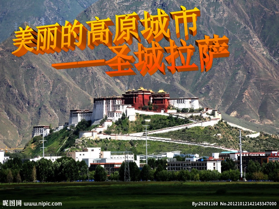 高原圣城—拉萨_第1页