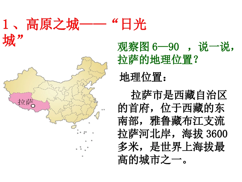 高原圣城—拉萨_第2页