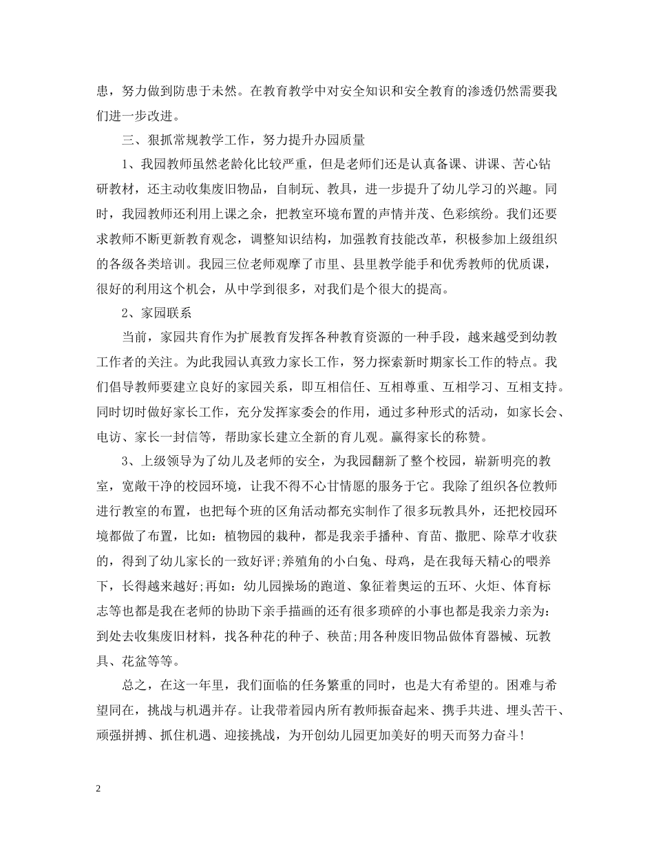 幼儿园园长年终工作总结范文2_第2页