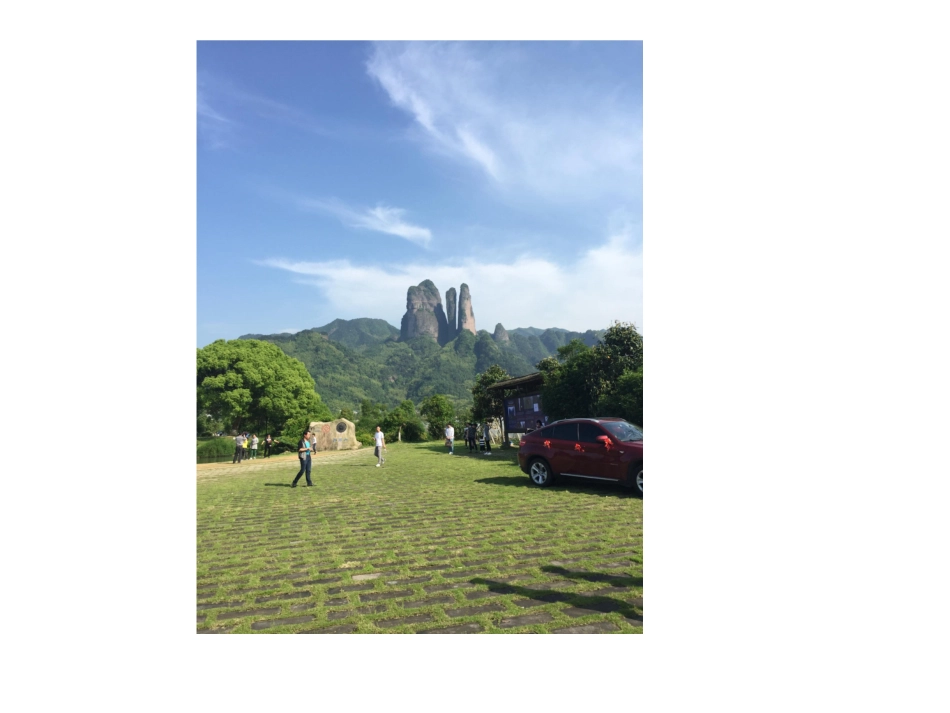 游江郎山课件_第1页