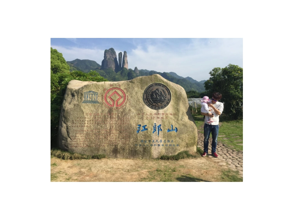 游江郎山课件_第3页